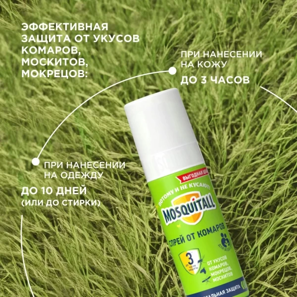редство от комаров Москитол Универсальная защита, спрей - 100 мл - image 5