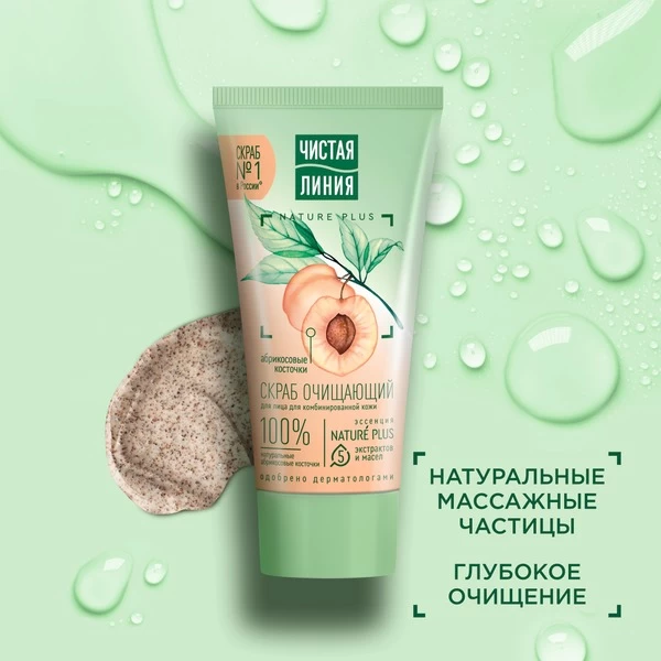 Cistaia Linia Scrab pentru fata 120 ml Curatire - image 3
