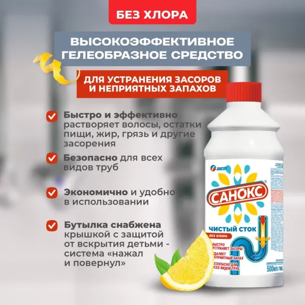Средство для удаления засоров САНОКС Чистый сток 500мл - image 4
