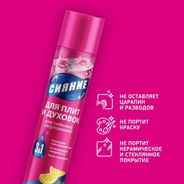 Siaenie 3in1 solutie pentru aragaz si rola 300ml - image 3