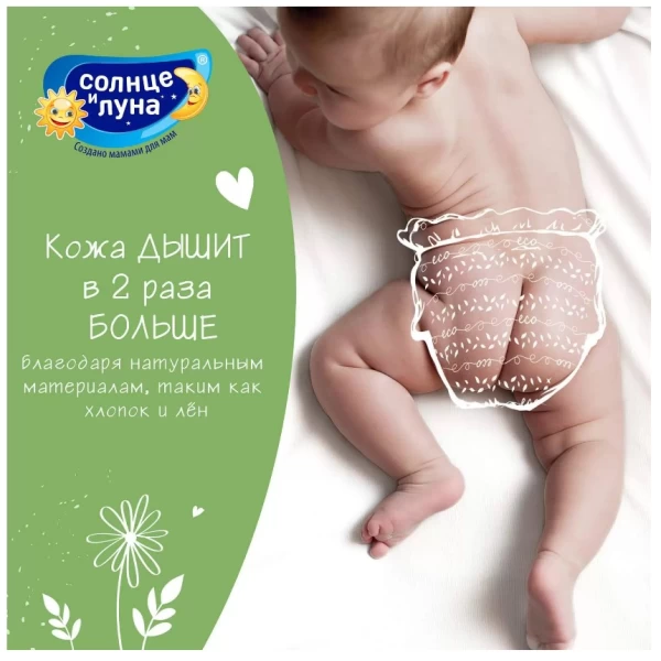 Подгузники-трусики Солнце и Луна ECO 3/M (6-10 кг), 44 шт. - image 5