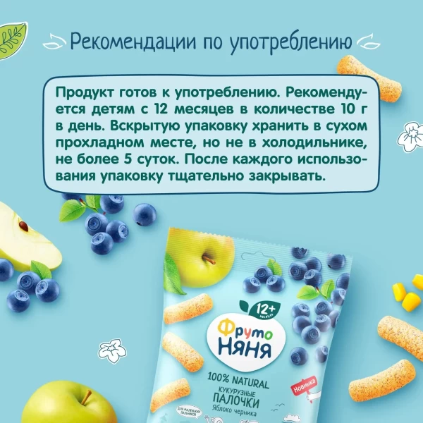 FrutoNanny Bastonase de porumb mar si afine 20g - image 3