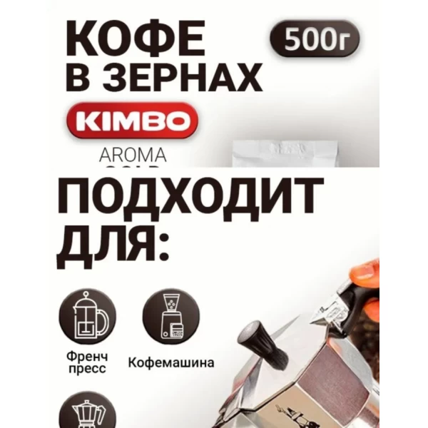 Kimbo Aroma Gold Cafea boabe 100% arabica 500 g - image 3