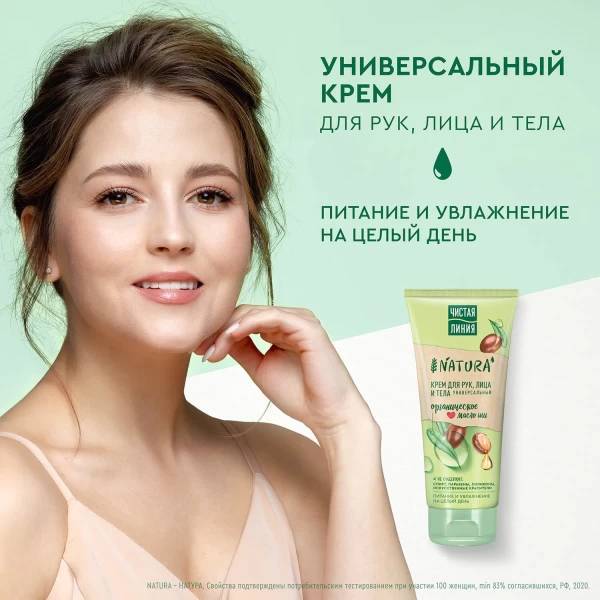 Чистая Линия крем для рук, лица и тела Универсальный 200 мл - image 4