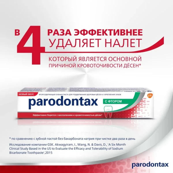 Parodontax Зубная паста 75 мл Фторид - image 5