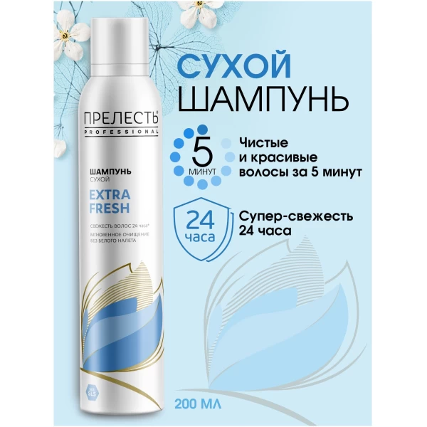 Prelesti Sampon uscat Extra Fresh 200 ml - image 3