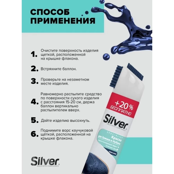 Silver Renovator pentru Velur & Nubuc 250 ml Ocean Albastru SB3502-28/SB2202-28 - image 5