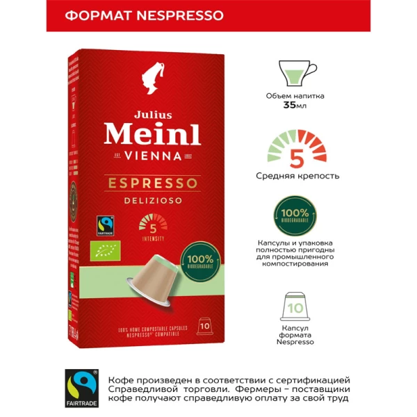 Julius Meinl Капсулы Inspresso Espresso Delicioso 10 шт - image 4