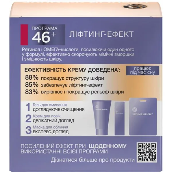 Ciornii Jemciug Crema de fata de noapte Program de la 46 ani 50ml - image 2