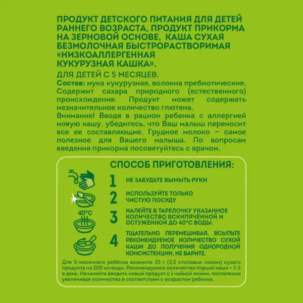 Heinz hipoalergic Terci de porumb fara lapte (5+ luni), 180 g - image 3