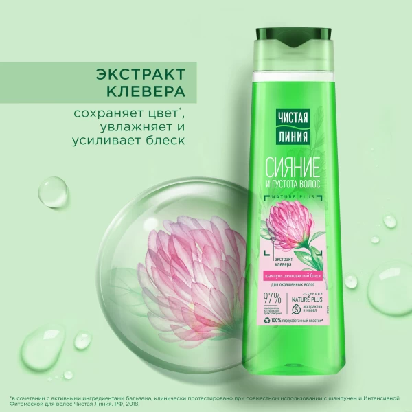Cistaia Linia Sampon 400ml Trifoi pentru par vopsit - image 4