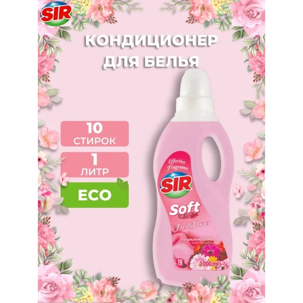 SIR кондиционер для белья Свежий цветок 1 л - image 2