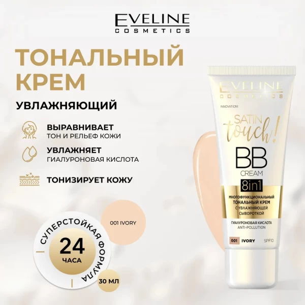 Eveline Fon de ten Satin Touch BB 8in1 Ivory 30 ml - image 3