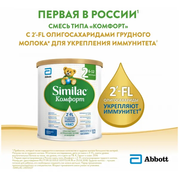Similac Formula de lapte praf 2 (6 - 12 luni) 360gr - image 4