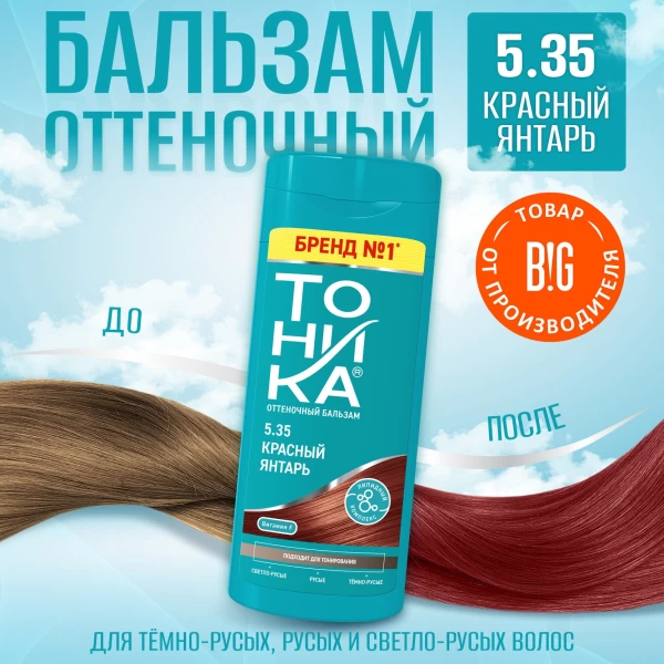 Tonica Balsam nuantator 150ml 5.35 Chihlimbar rosu - image 2