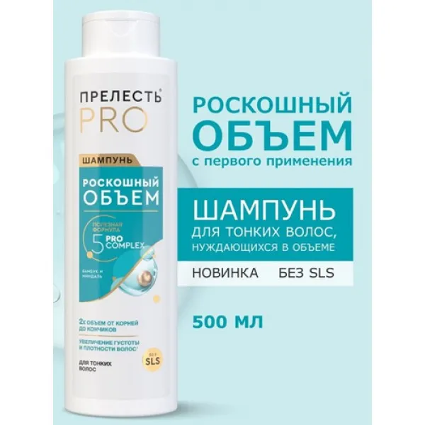 Шампунь Прелесть Professional Объем и питание 500 мл - image 3