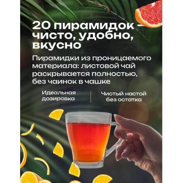 *Tess Ceai din plante cu fructe Cosmopolitan Party 20p х 2g - image 3
