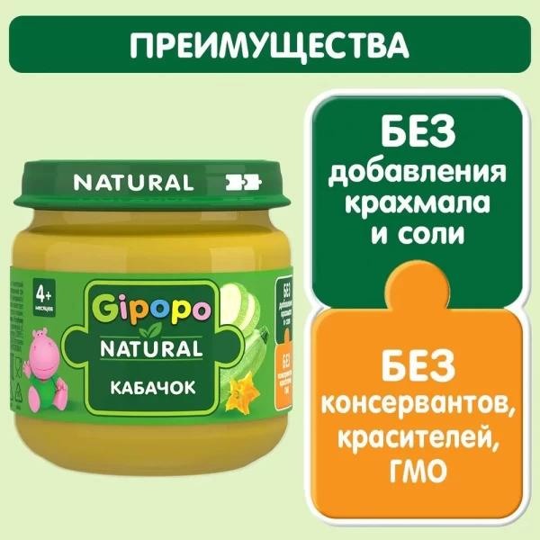 Gipopo Piure de fructe pentru copii Dovleac 80g - image 2
