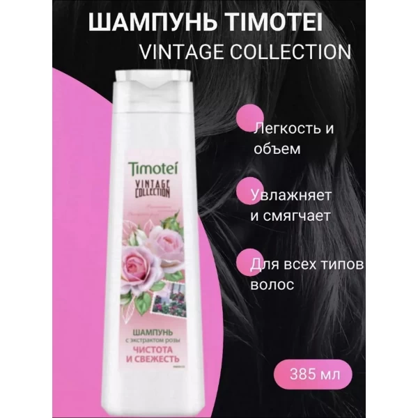 Timotei Шампунь Чистота и свежесть 385мл - image 2