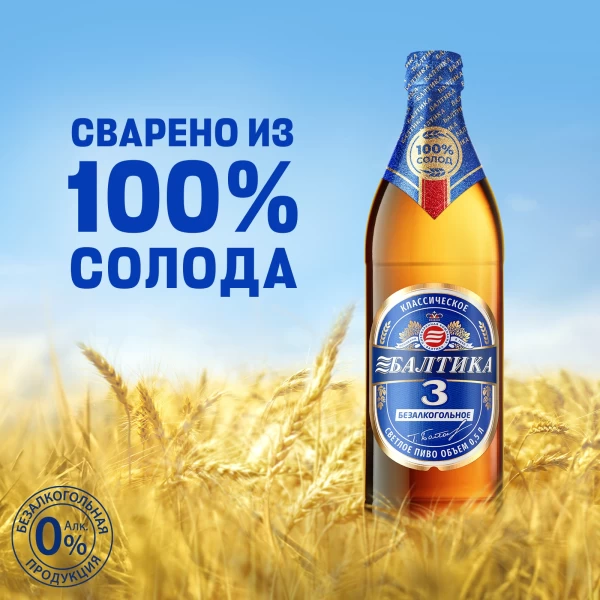 Балтика Пиво Классическое №3, 0,5л бутылка - image 2