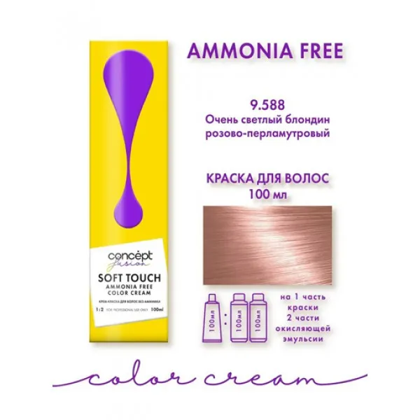 CONCEPT FUSION Крем-краска для волос 9.588 150мл Розовый-Жемчуг - image 1