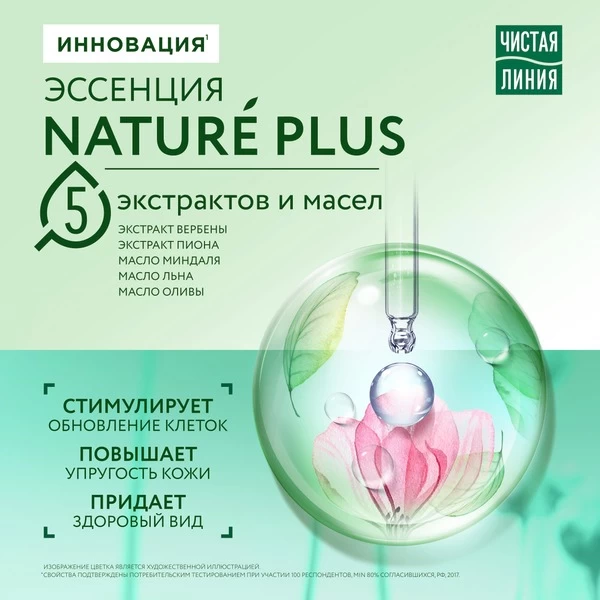 Чистая Линия Маска тканевая для лица Увлажняющая 23г - image 2