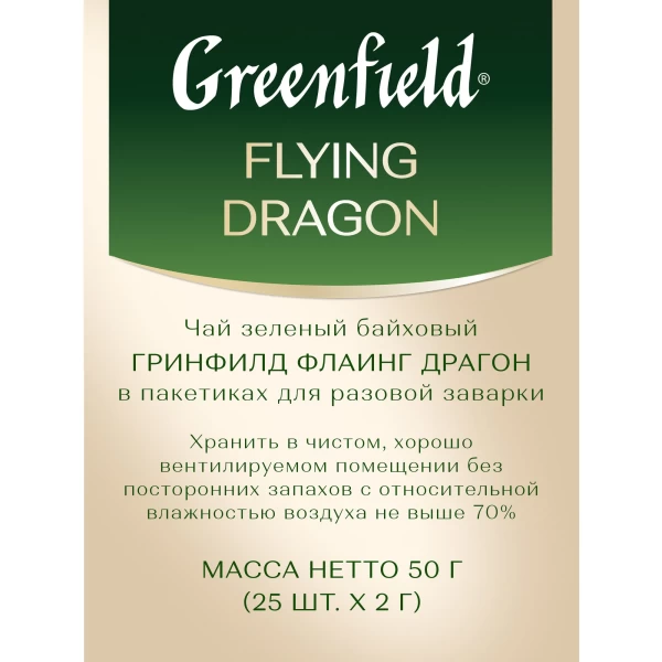 Greenfield Ceai verde Flying Dragon 25p х 2g - image 4