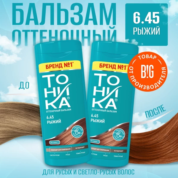 Tonica Balsam nuantator 150ml 6.45 Roscat - image 2