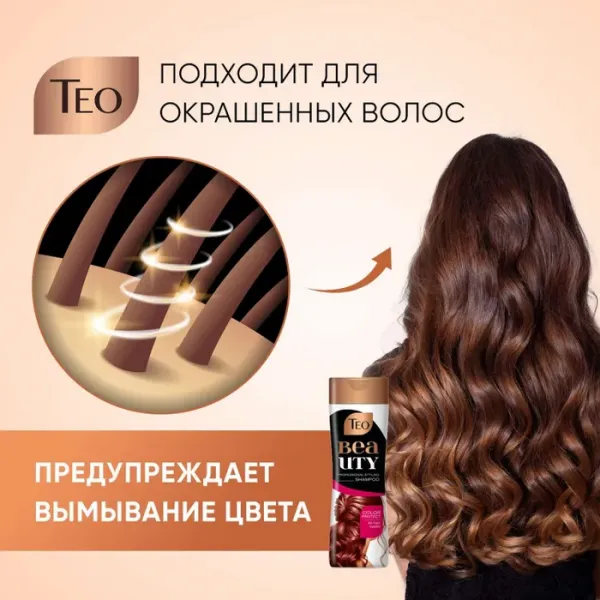 Шампунь Teo Beauty Nature 2in1 Argan Oil Shampoo & Conditioner 350 мл - image 3