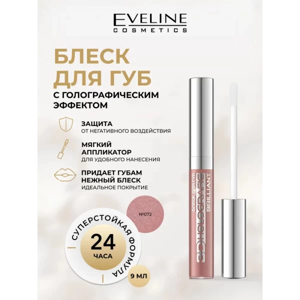 Eveline Luciu pentru  buze 3D Brilliant Holografic № 72 - image 2