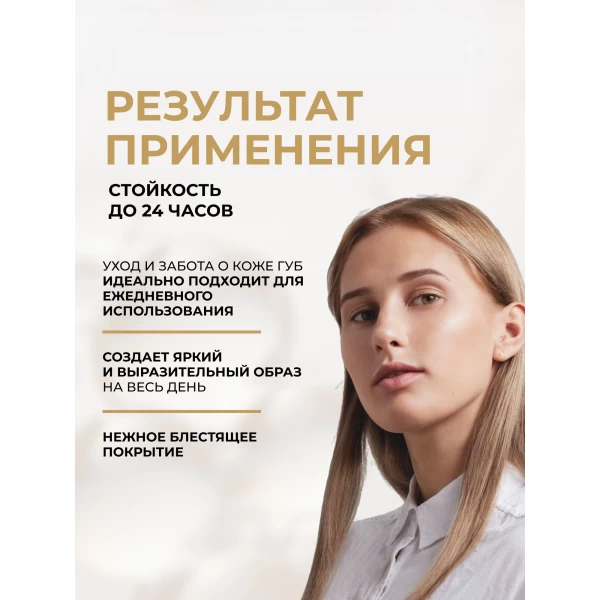 Eveline Luciu pentru buze 3D Holografic Brilliant №81, 9 ml - image 3