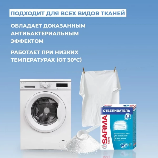 Sarma Active Отбеливатель универсальный 500 г - image 3