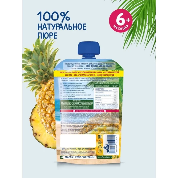Пюре Манго, ананас без сахара Когда я вырасту 180г - image 3