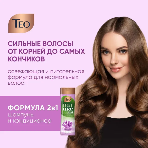 Шампунь Teo Beauty Nature 2in1 Shampoo & Conditioner Lavender 350 мл - image 3