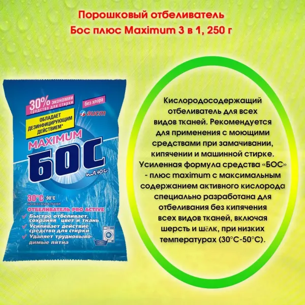 BOSS Pudra pentru indepartarea petelor 250gr - image 4