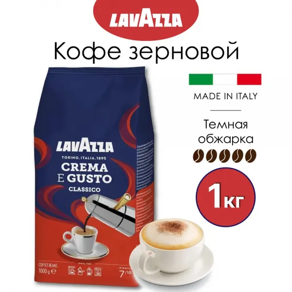 Lavazza Cafea boabe Crema E Gusto Classico 1 kg - image 3