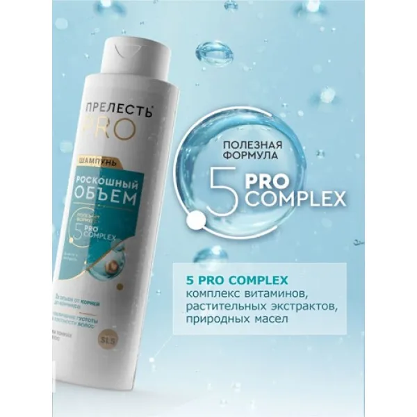 Шампунь Прелесть Professional Объем и питание 500 мл - image 4