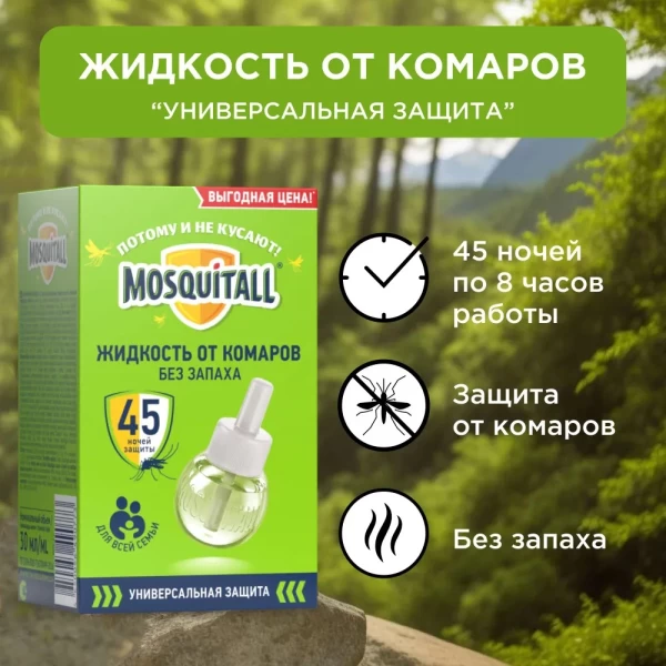 Жидкость от комаров Универсальная защита Москитол 45 ночей, 30 мл - image 2