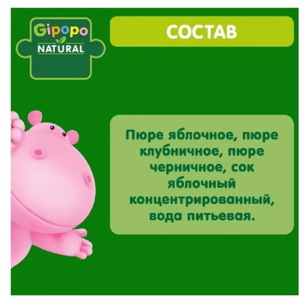 Gipopo Piure de fructe pentru copii Fructe Padure, Mar, Capsuna, Afine 90g - image 4