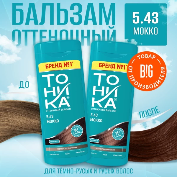 Tonica Balsam nuantator 150ml 5.43 Mokko - image 2