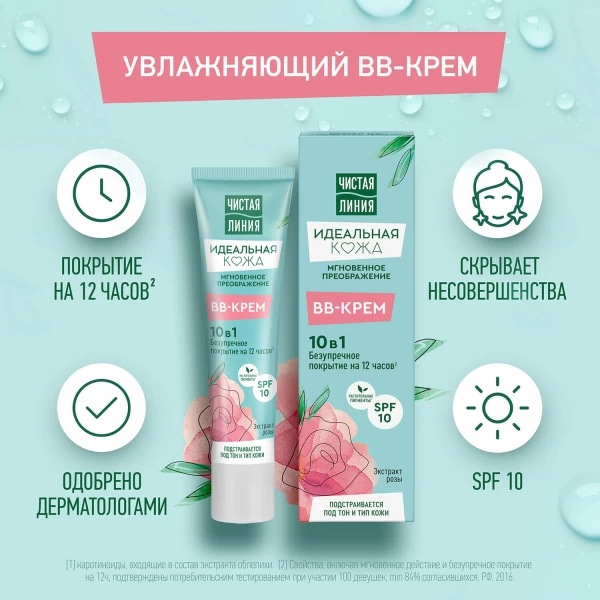 Cistaia Linia Crema de fata BB piele perfecta 10in1, 40 ml - image 5