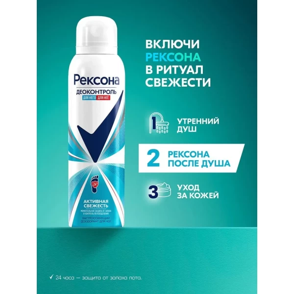 Rexona Deodorant spray pentru picioare 150 ml - image 5