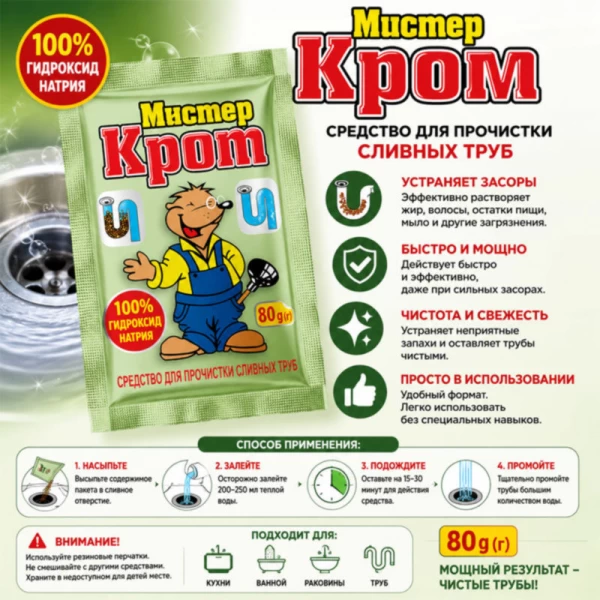 Mister Krot 60gr granule pentru dezfundarea tevilor - image 2
