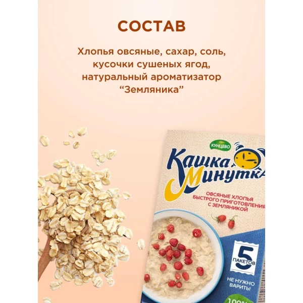 Kashka Minutka Fulgi de ovaz cu zmeură 185 g - image 3