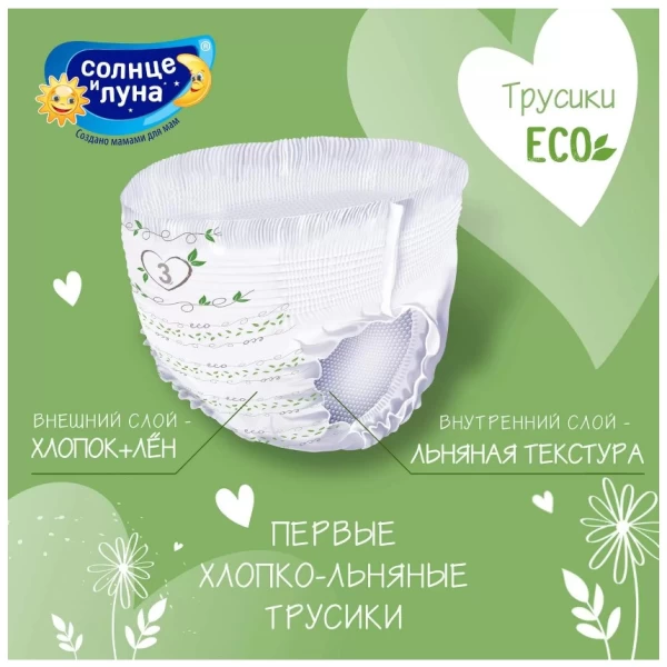Подгузники-трусики Солнце и Луна ECO 3/M (6-10 кг), 44 шт. - image 4