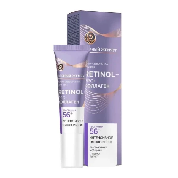 Крем-Сыворотка для Век Черный Жемчуг Программа от 56 лет 17мл - image 1