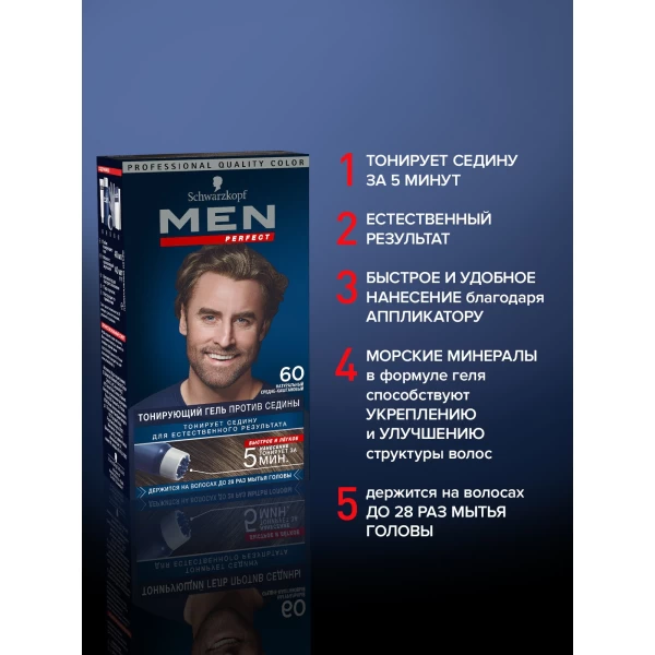 Краска для волос Schwarzkopf Men Perfect 60 натуральный Средне-Каштановый 80 мл - image 3