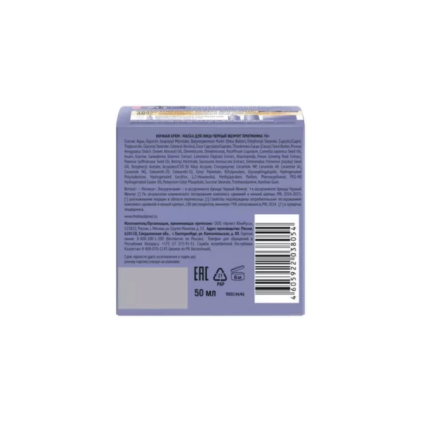Ciornii Jemciug Crema de noapte pentru fata 70+, 50 ml - image 3