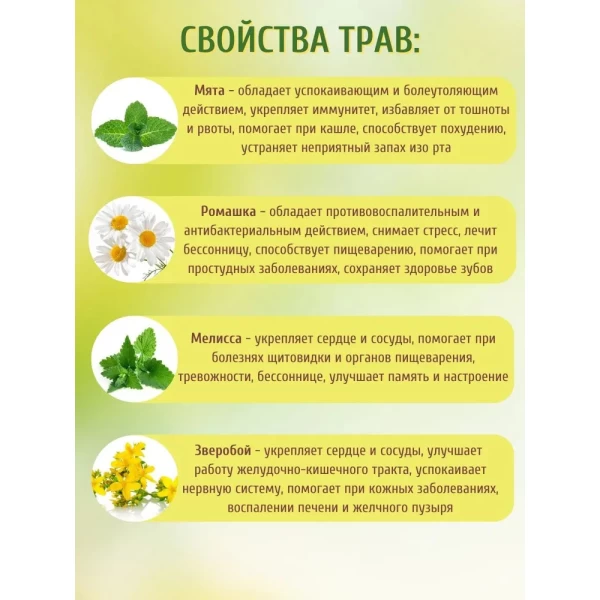 Чай травяной Столетов релакс, 20 пакетиков - image 3