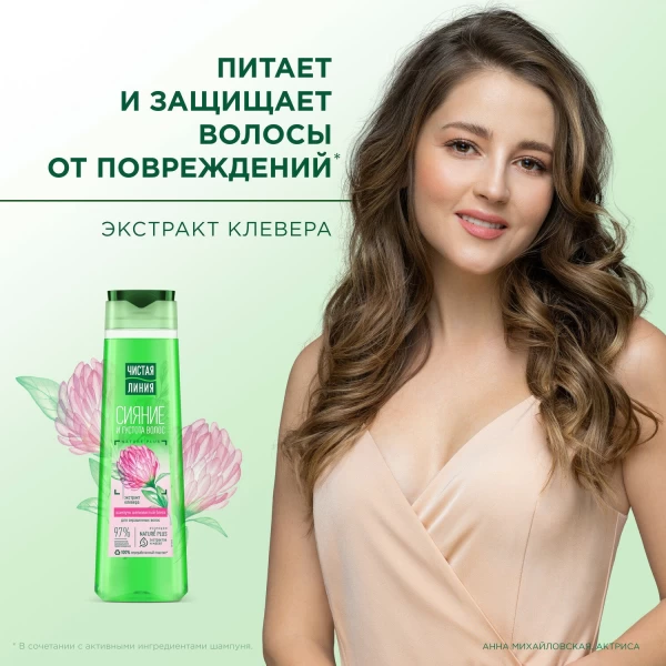 Cistaia Linia Sampon 400ml Trifoi pentru par vopsit - image 3